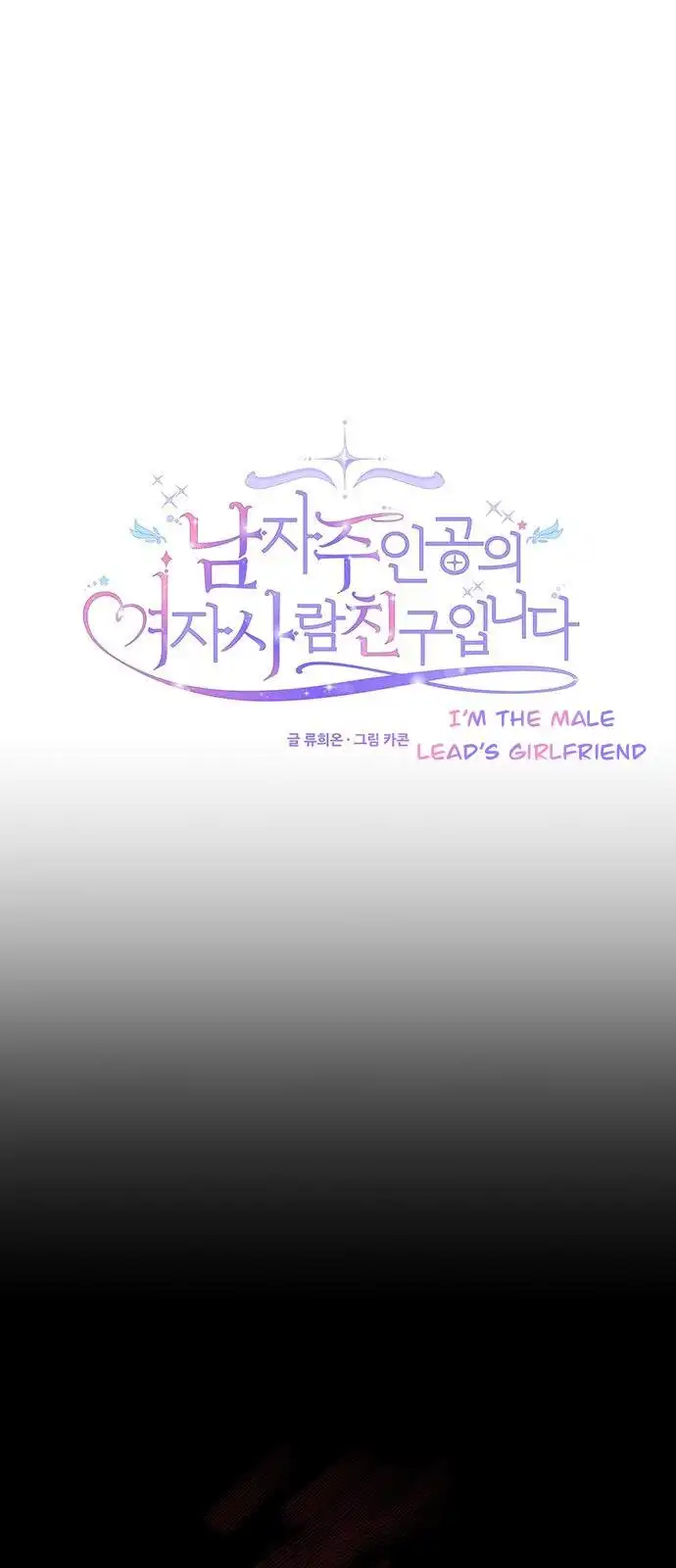 I'm the Male Lead's Girl Friend Chapter 15 16